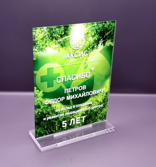 Диплом из оргстекла FRA.121.000.0260.L