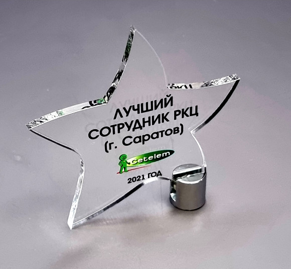 Приз из акрила PRA.021.603