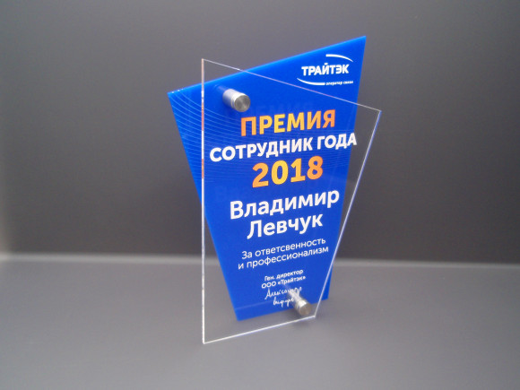 Приз из акрила PRA.019.047