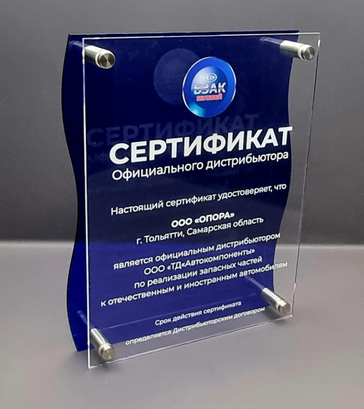 Диплом из акрила